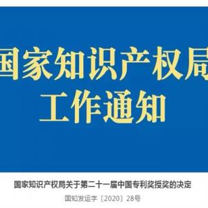重磅｜AG廳創園榮獲第二十一屆中國專利獎優秀獎