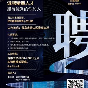 誠聘精英人才