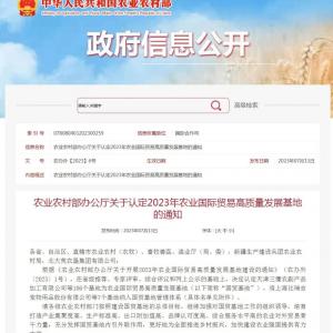 喜報連連 | AG廳創園被認定為 2023年農業國際貿易高質量發展基地