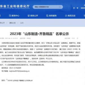 AG廳創園抗性糊精入選2023年“山東制造.齊魯精品”