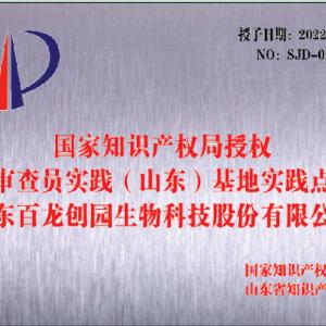 AG廳創園認定為2022年度國家知識產權示范企業
