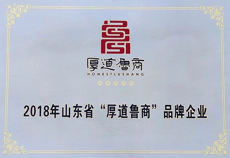 喜報！AG廳創園公司獲頒“2018山東省“厚道魯商”品牌企業”獎牌！