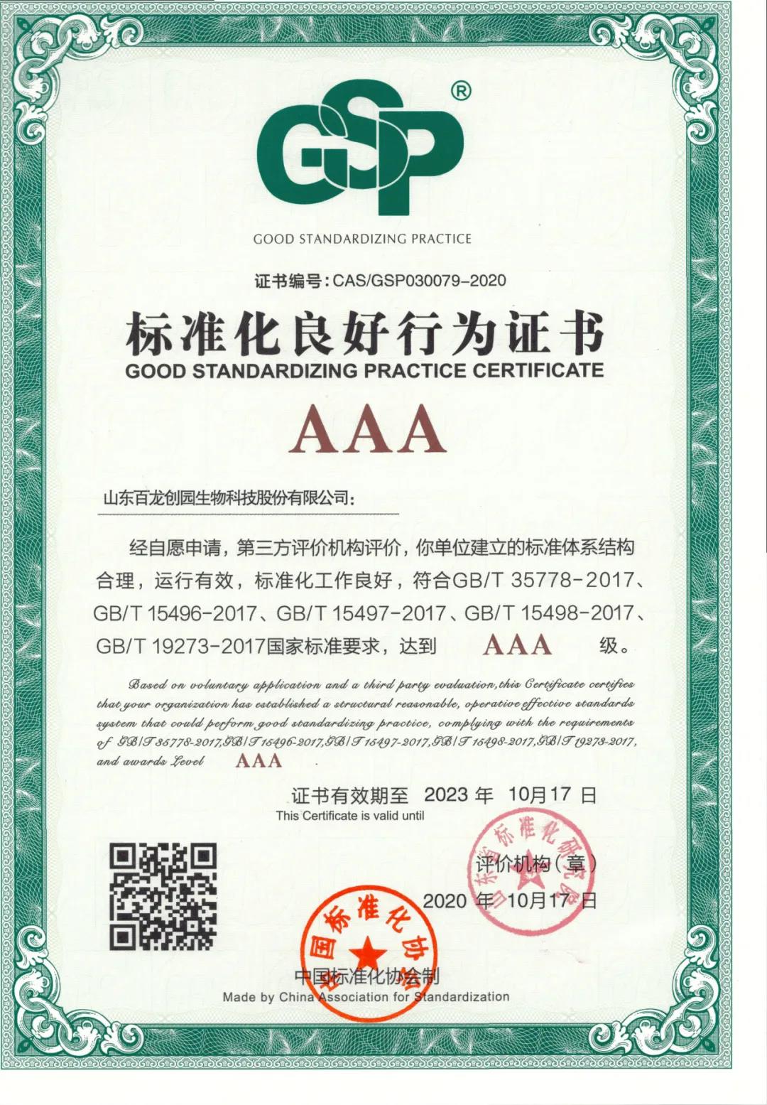 AG廳創(chuàng)園獲3A級“標(biāo)準(zhǔn)化良好行為企業(yè)”認(rèn)證，全面推進(jìn)企業(yè)標(biāo)準(zhǔn)化管理