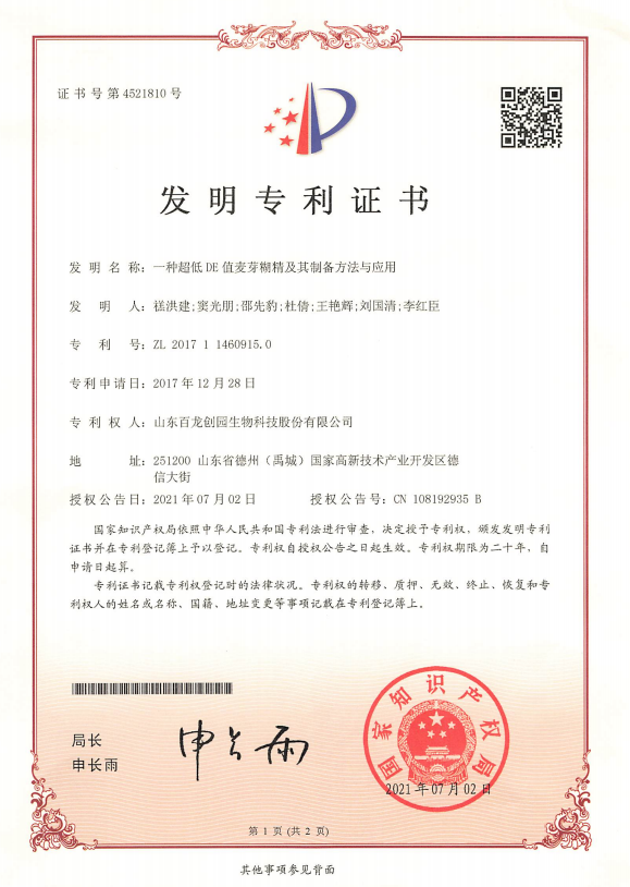 AG廳創園兩項發明專利獲得授權! AG廳創園兩項發明專利獲得授權!