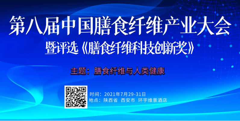 AG廳創(chuàng)園參加第八屆膳食纖維產(chǎn)業(yè)大會(huì)并發(fā)表主旨演講