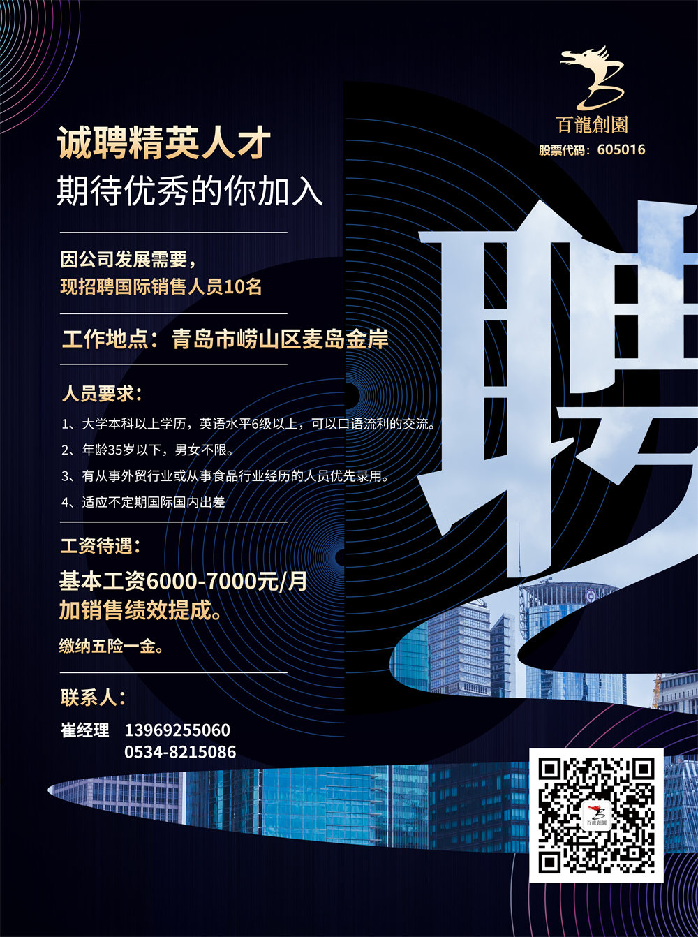 誠聘精英人才