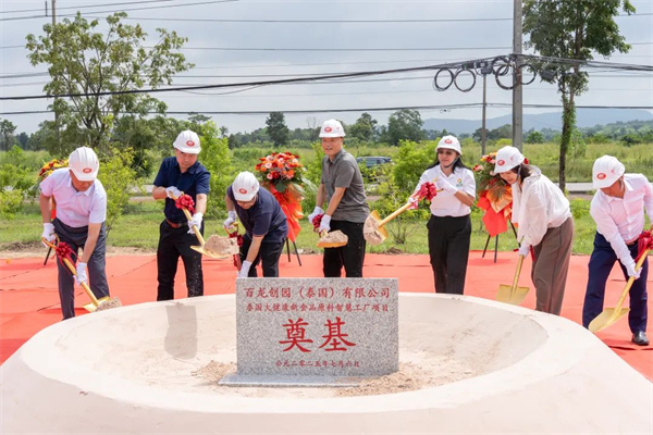 AG廳創(chuàng)園泰國大健康新食品原料智慧工廠項目奠基，開啟國際發(fā)展新篇章