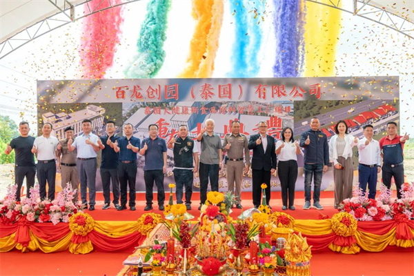 AG廳創(chuàng)園泰國大健康新食品原料智慧工廠項目奠基，開啟國際發(fā)展新篇章